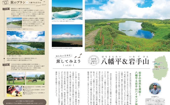 白十字様『hotline』2025年 春 342号（岩手県八幡平市・盛岡市「八幡平＆岩手山」）