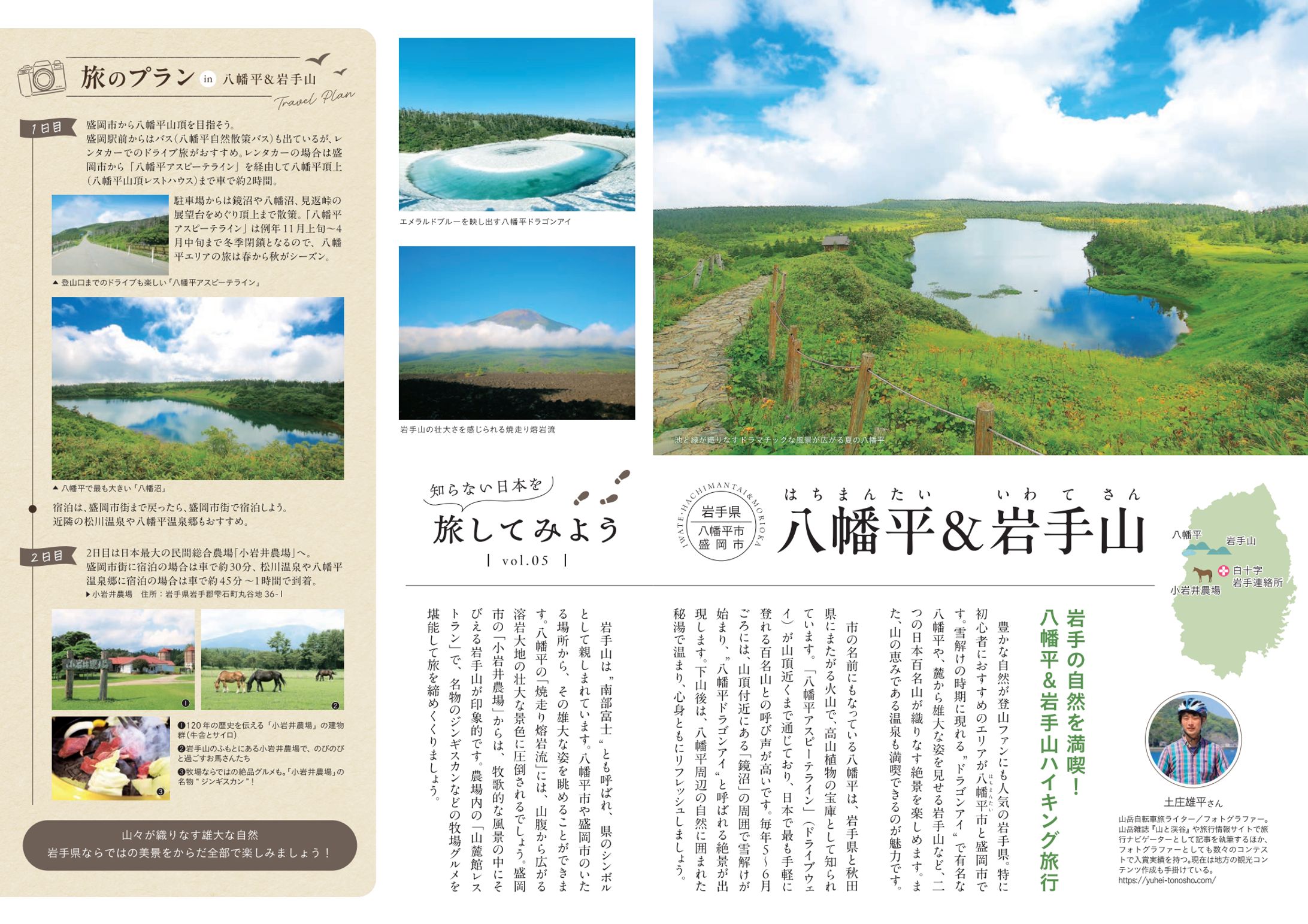 白十字様『hotline』2025年 春 342号（岩手県八幡平市・盛岡市「八幡平＆岩手山」）-1