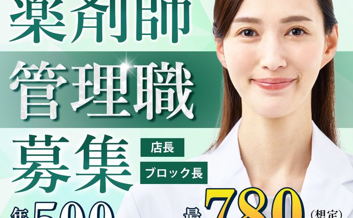 薬剤師求人バナー2種