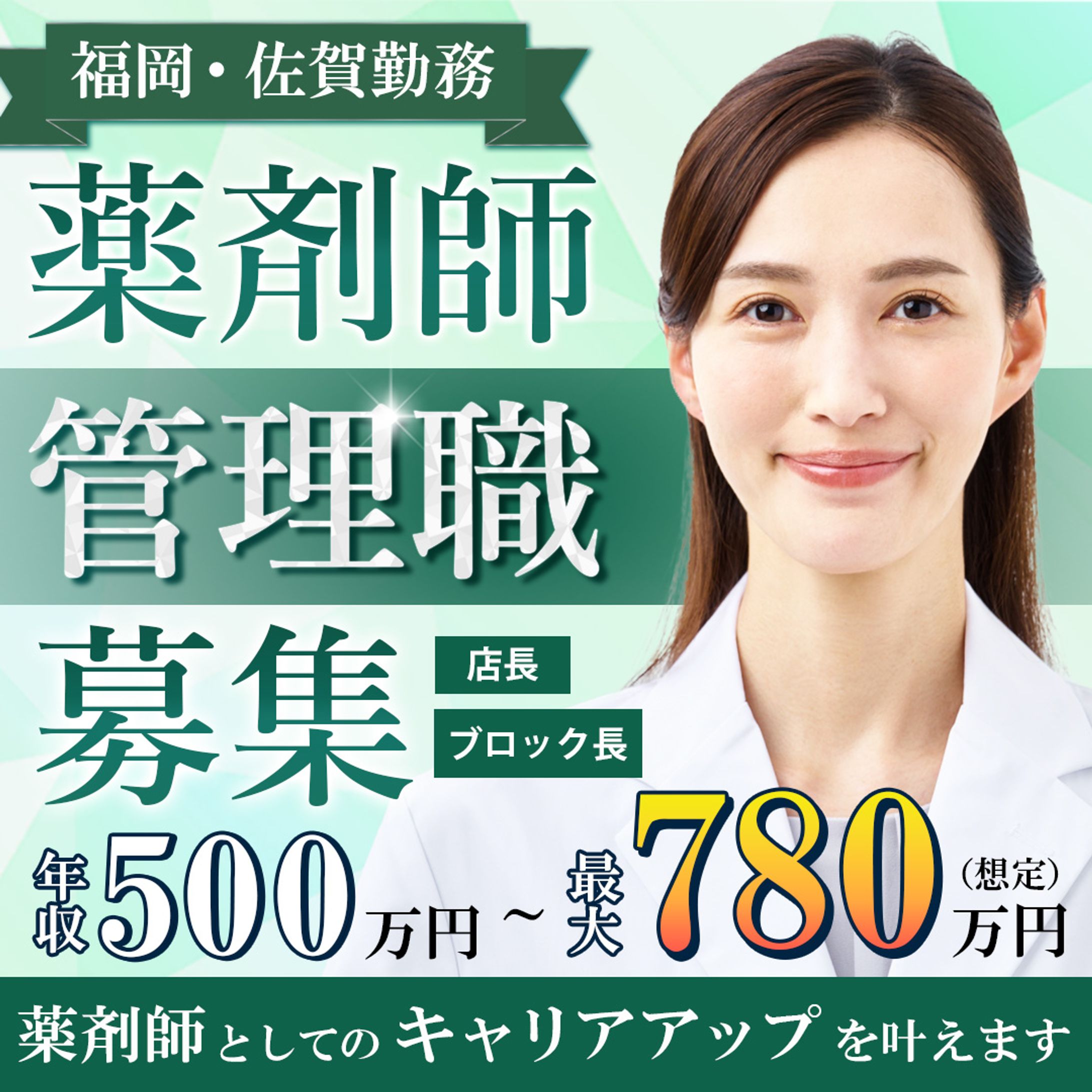 薬剤師求人バナー2種-1