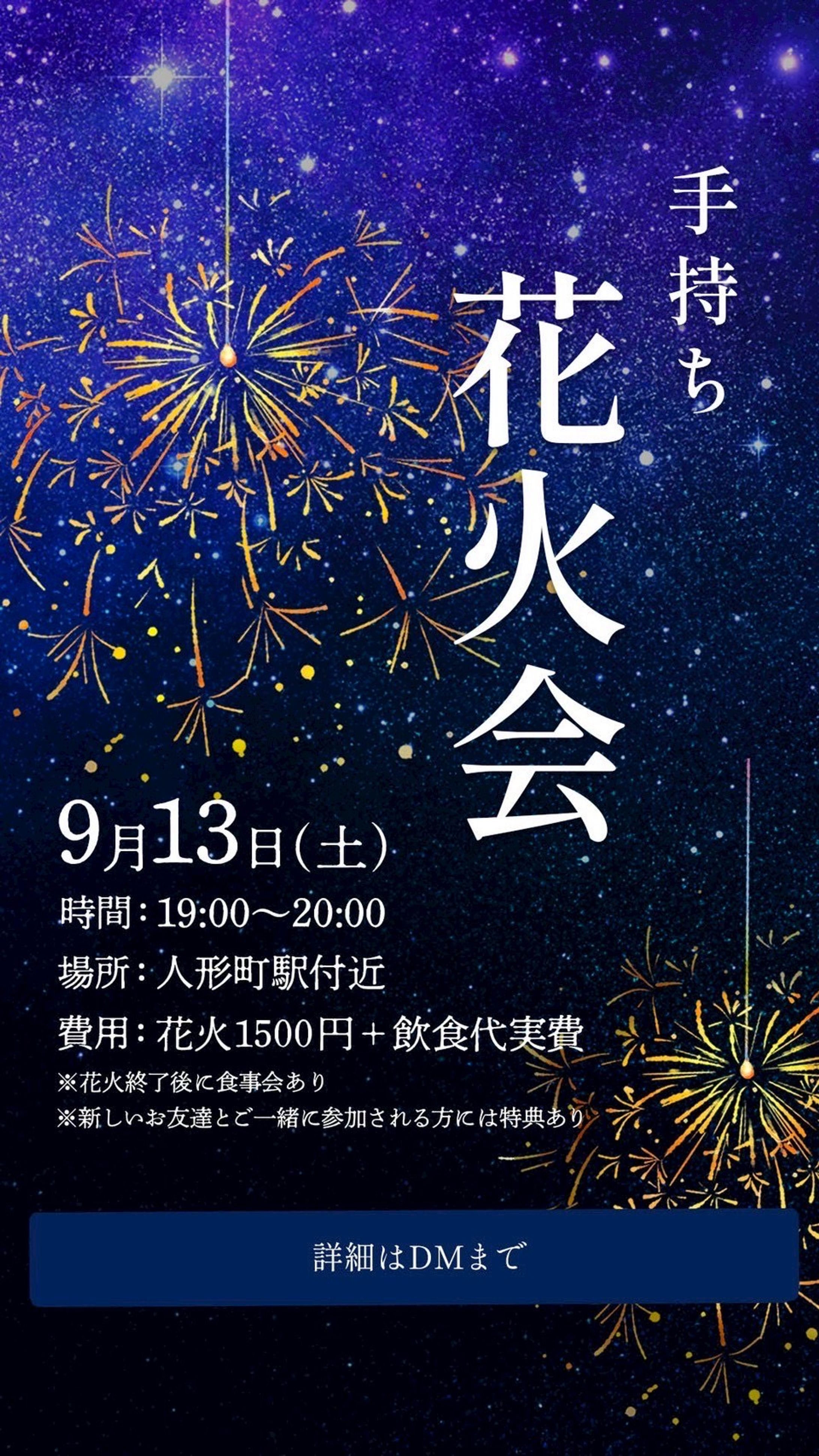 手持ち花火会_Instagramストーリズ-1