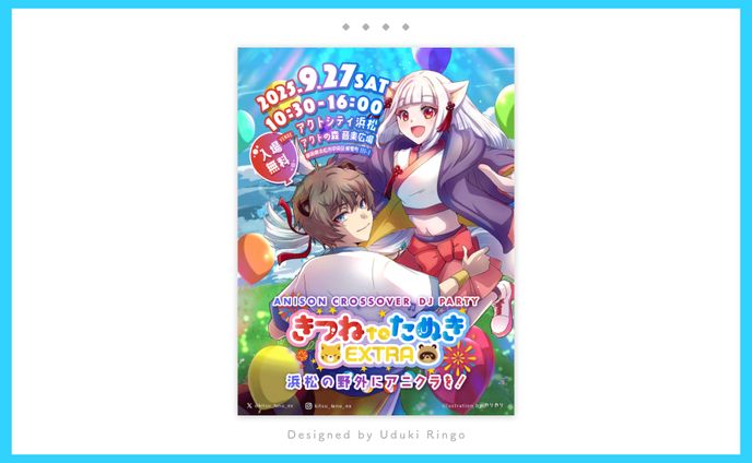 フライヤー・タイムテーブル制作