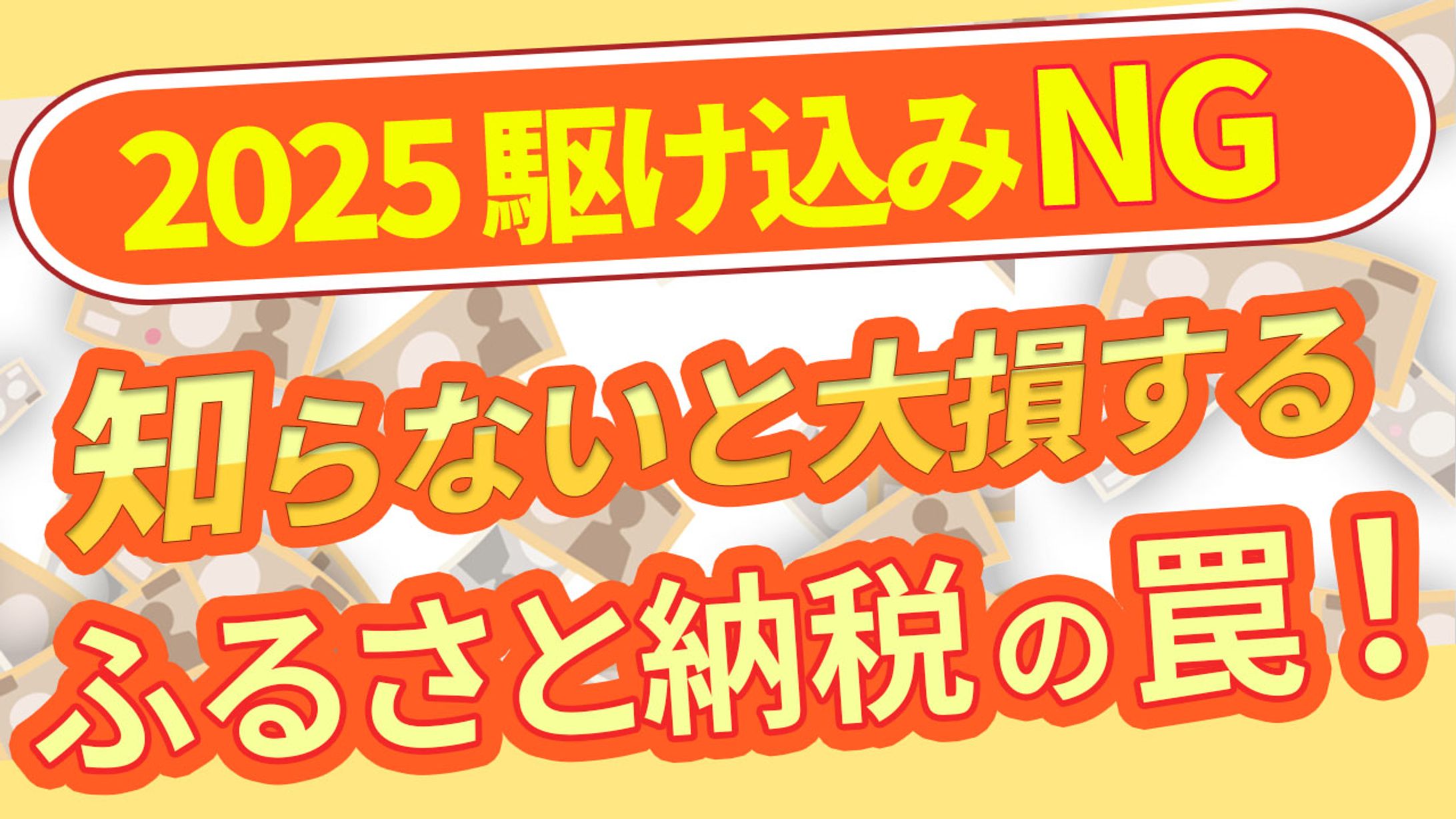 ふるさと納税-1