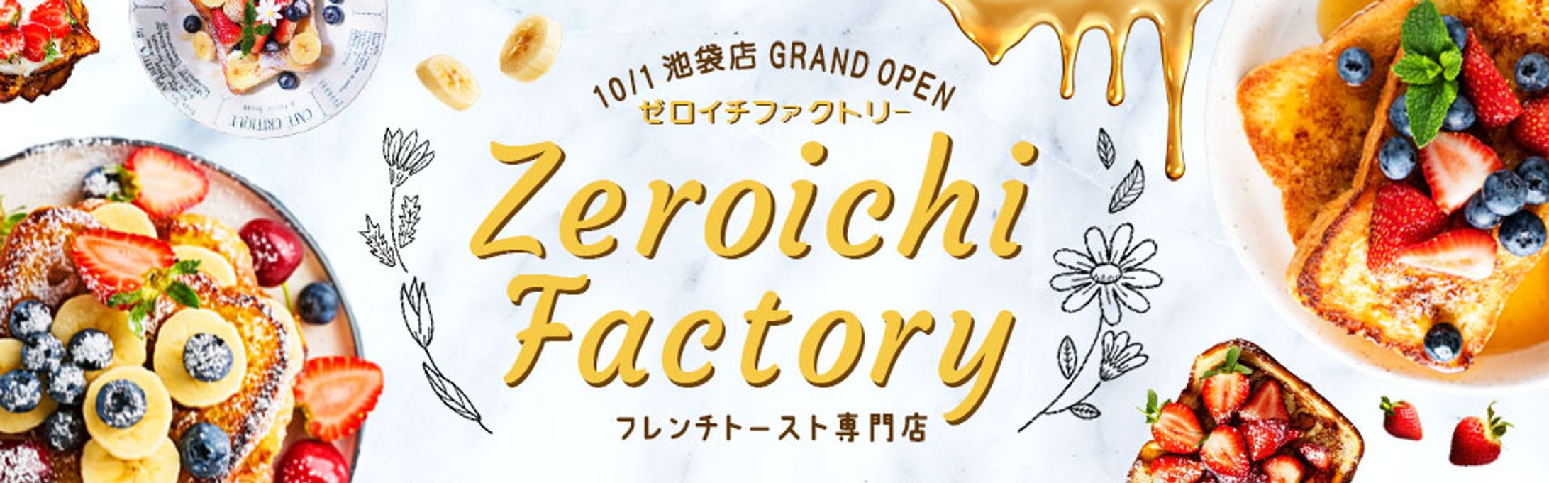 フレンチトースト専門店HP-1