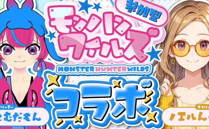 コラボサムネ