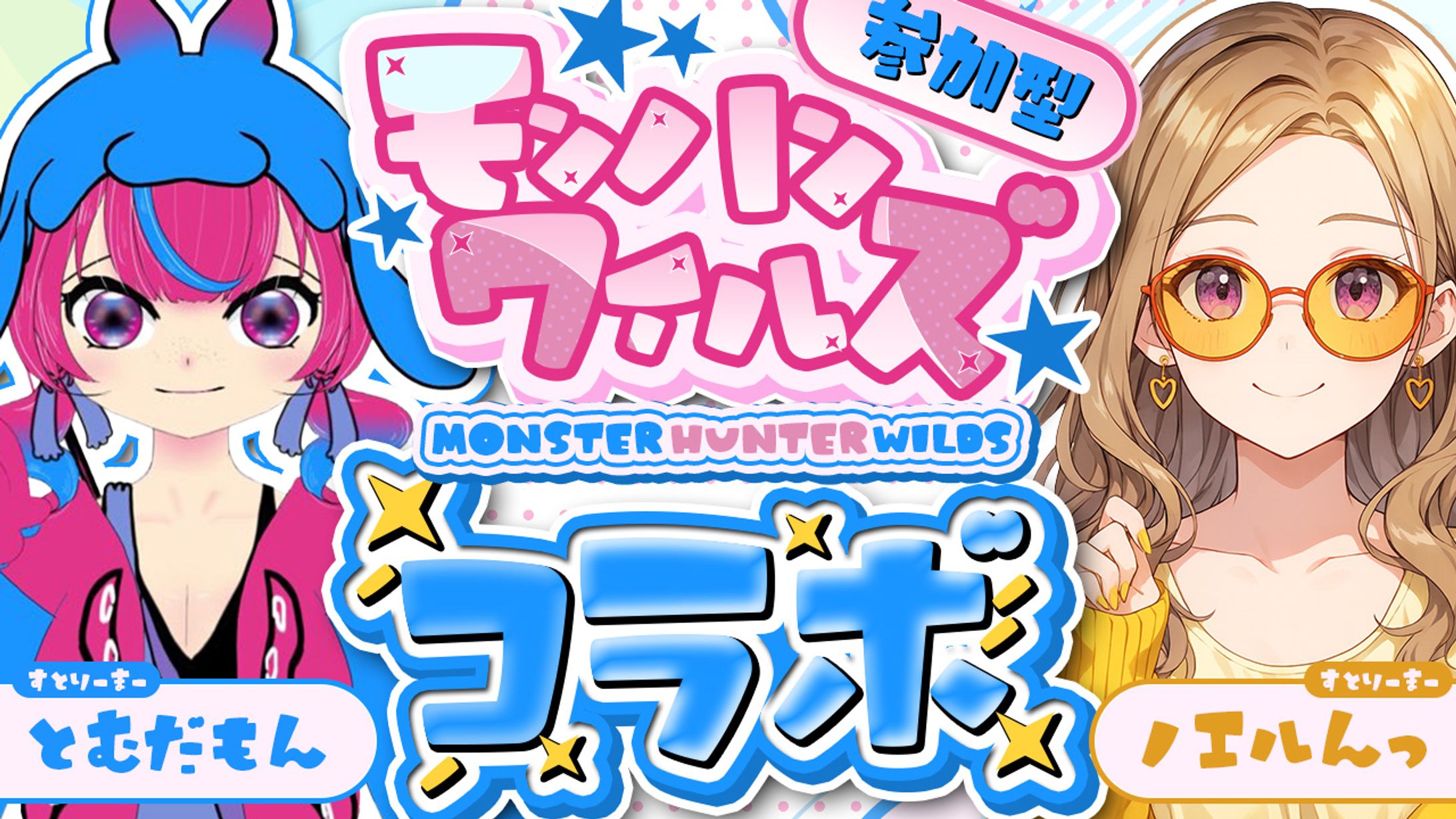コラボサムネ-1
