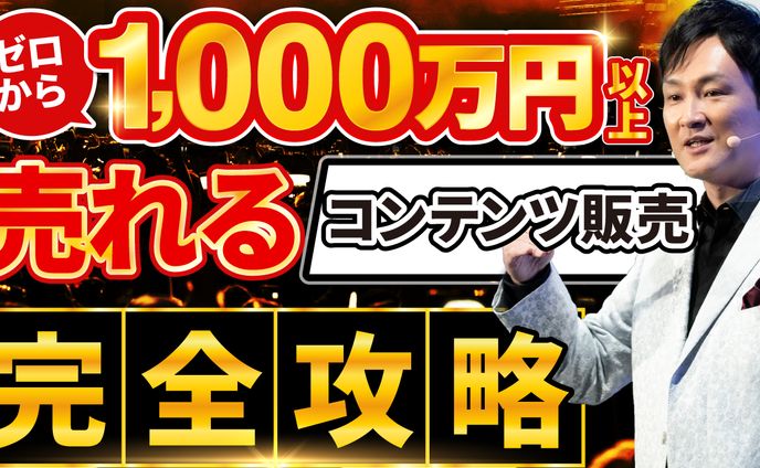 【YouTubeサムネイル】ビジネス系デザイン/コンテンツ販売