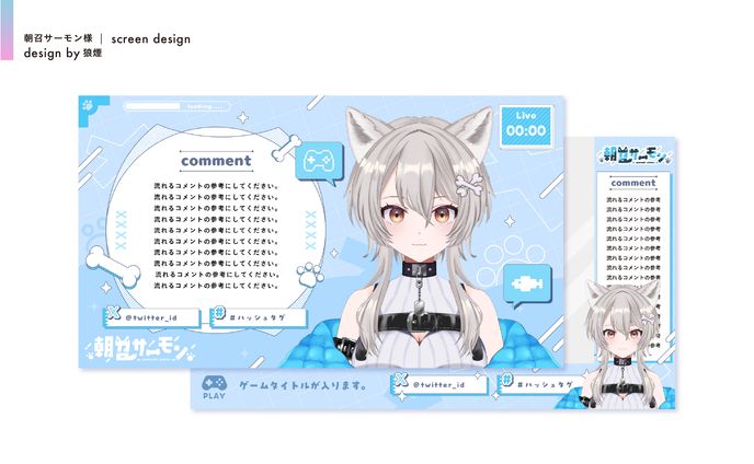 朝召サーモン様　配信画面
