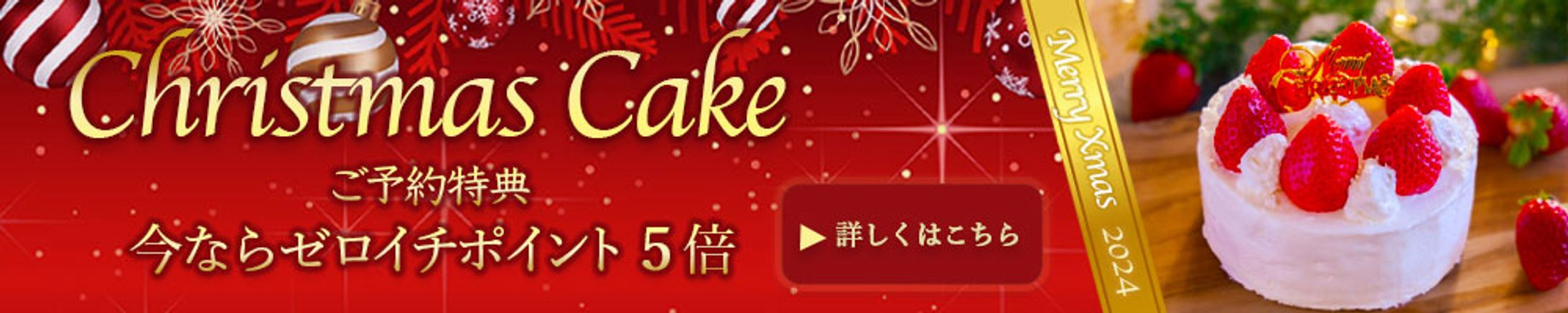 クリスマスケーキ予約-1