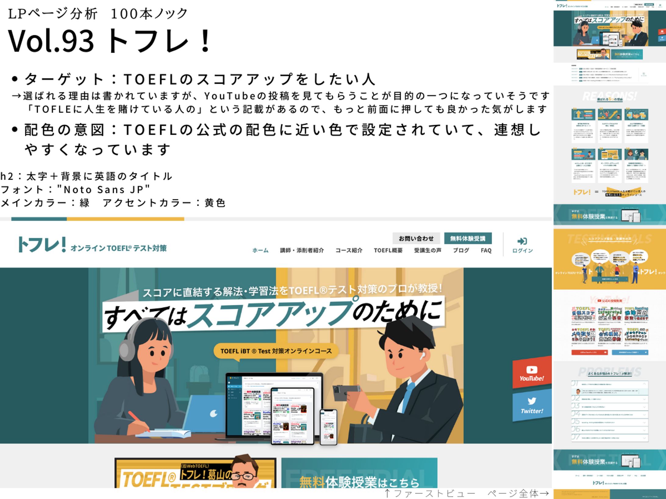 LP分析vol.93　トフレ-1