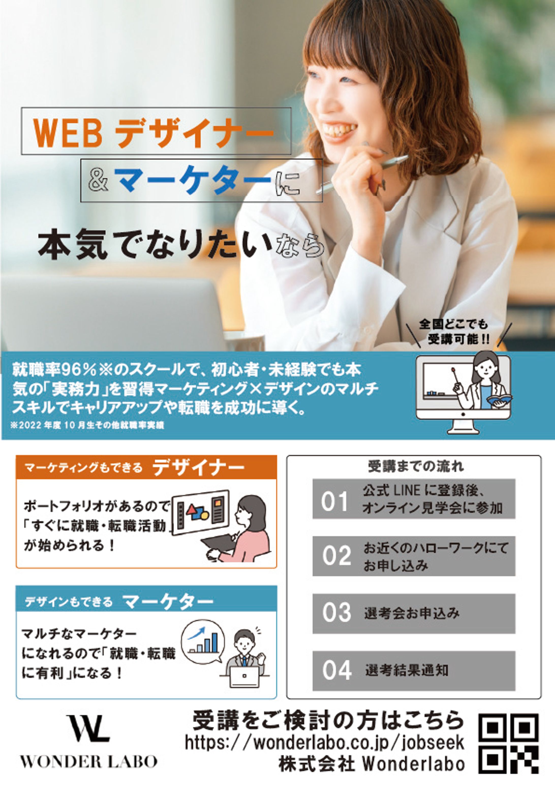 オンラインスクールのフライヤー-1