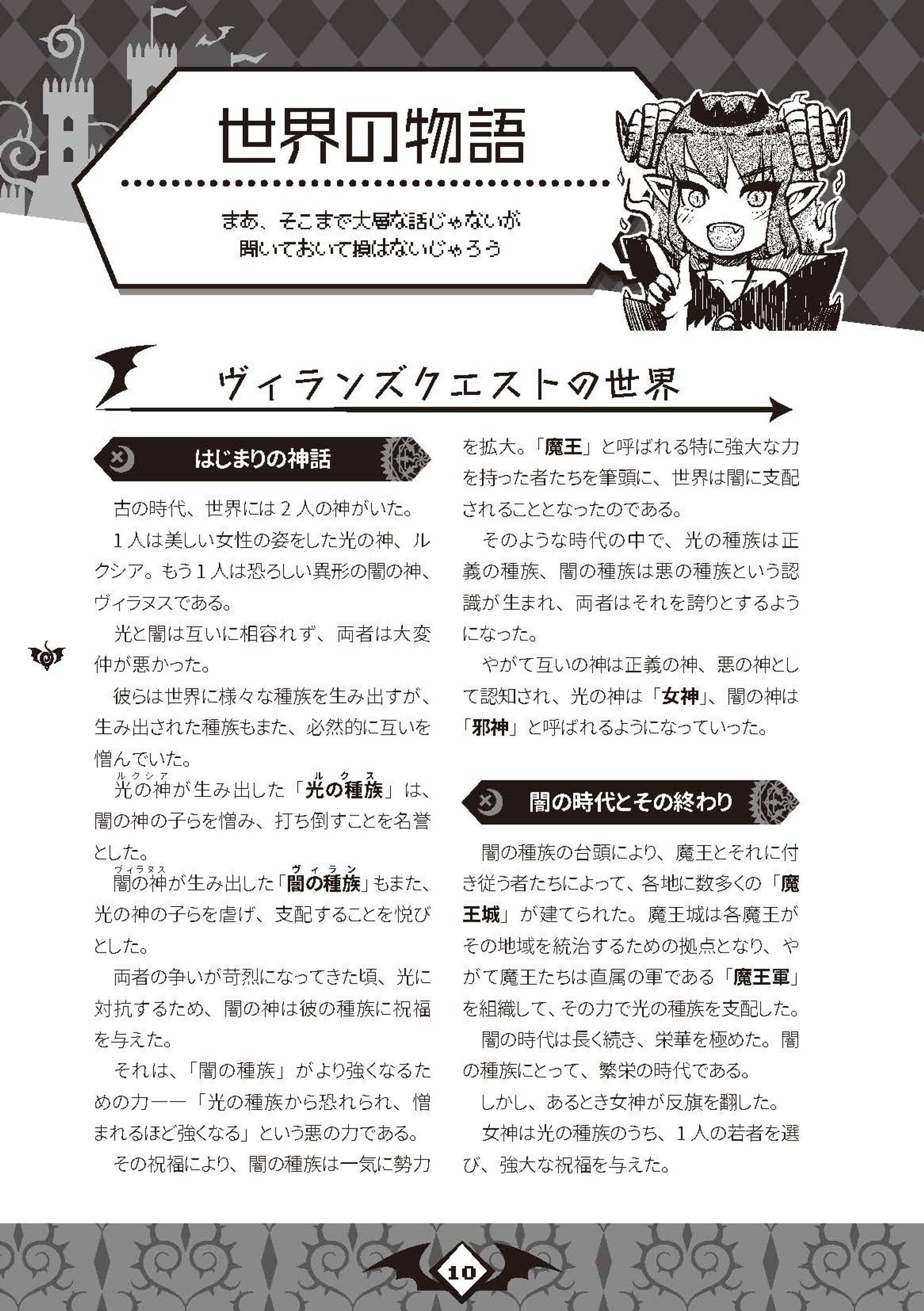 『ヴィランズクエスト』DTPデザイン-1