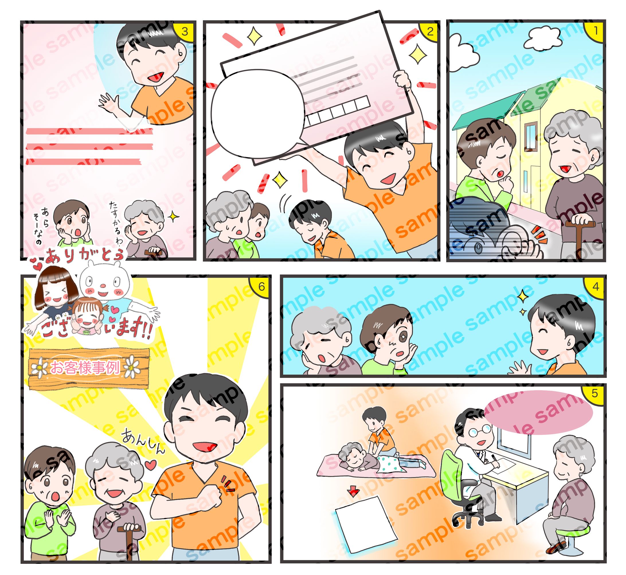 A社様広告漫画-1