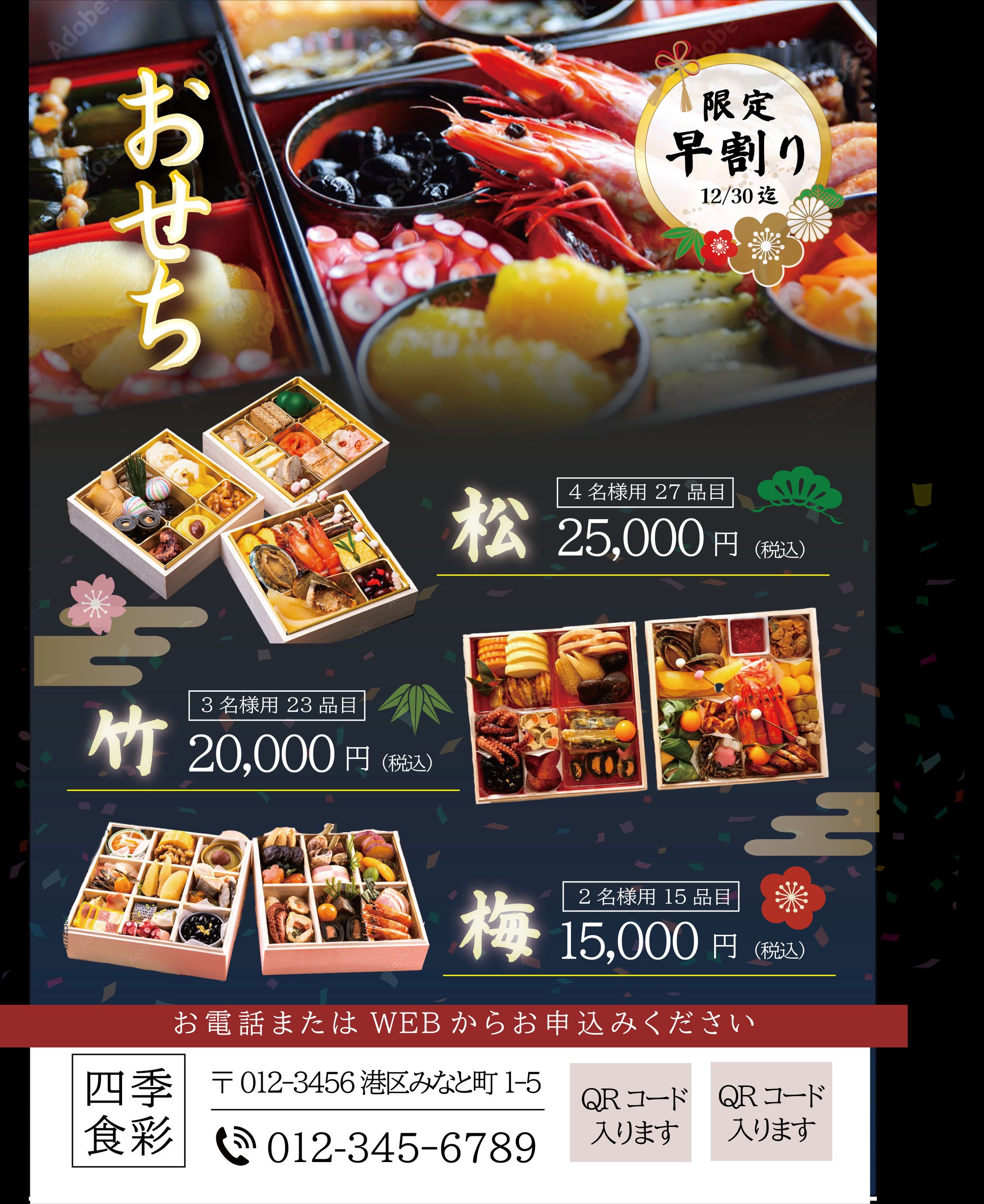 おせち-1