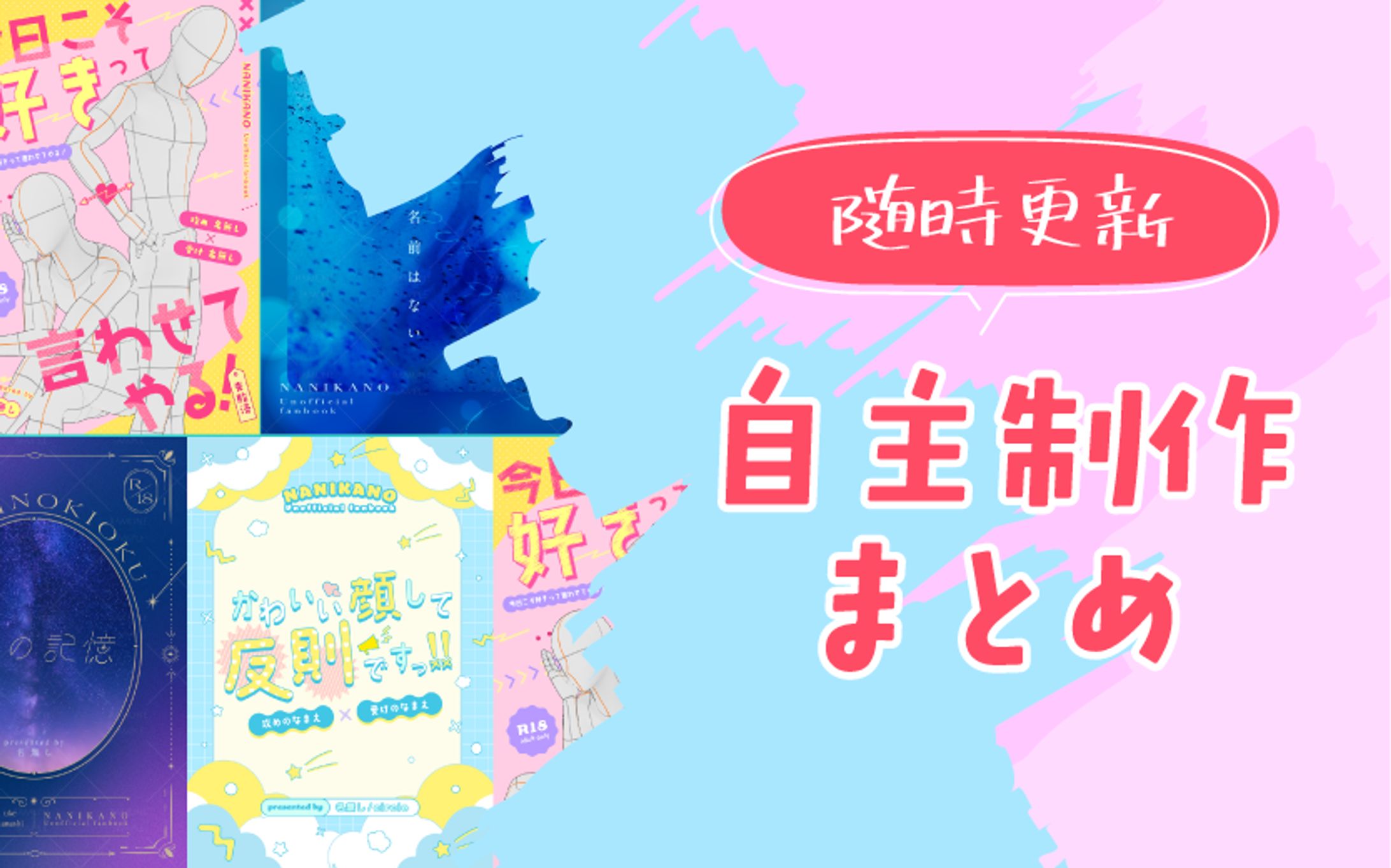 自主制作まとめ-1