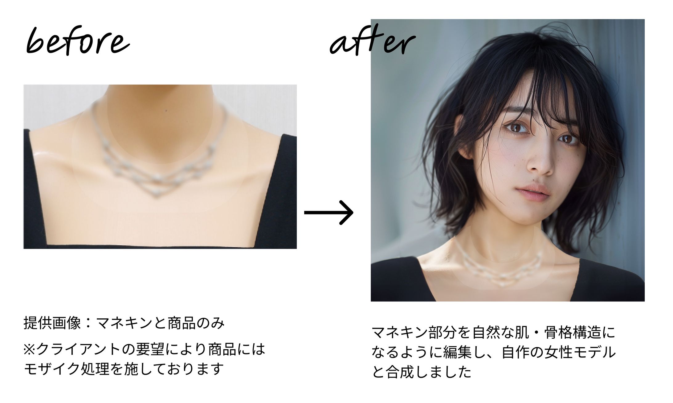 【実績紹介】マネキン画像からネックレス着用画像への加工-1