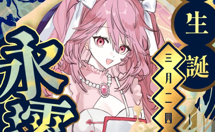 永澪様生誕祭　アイコンリング