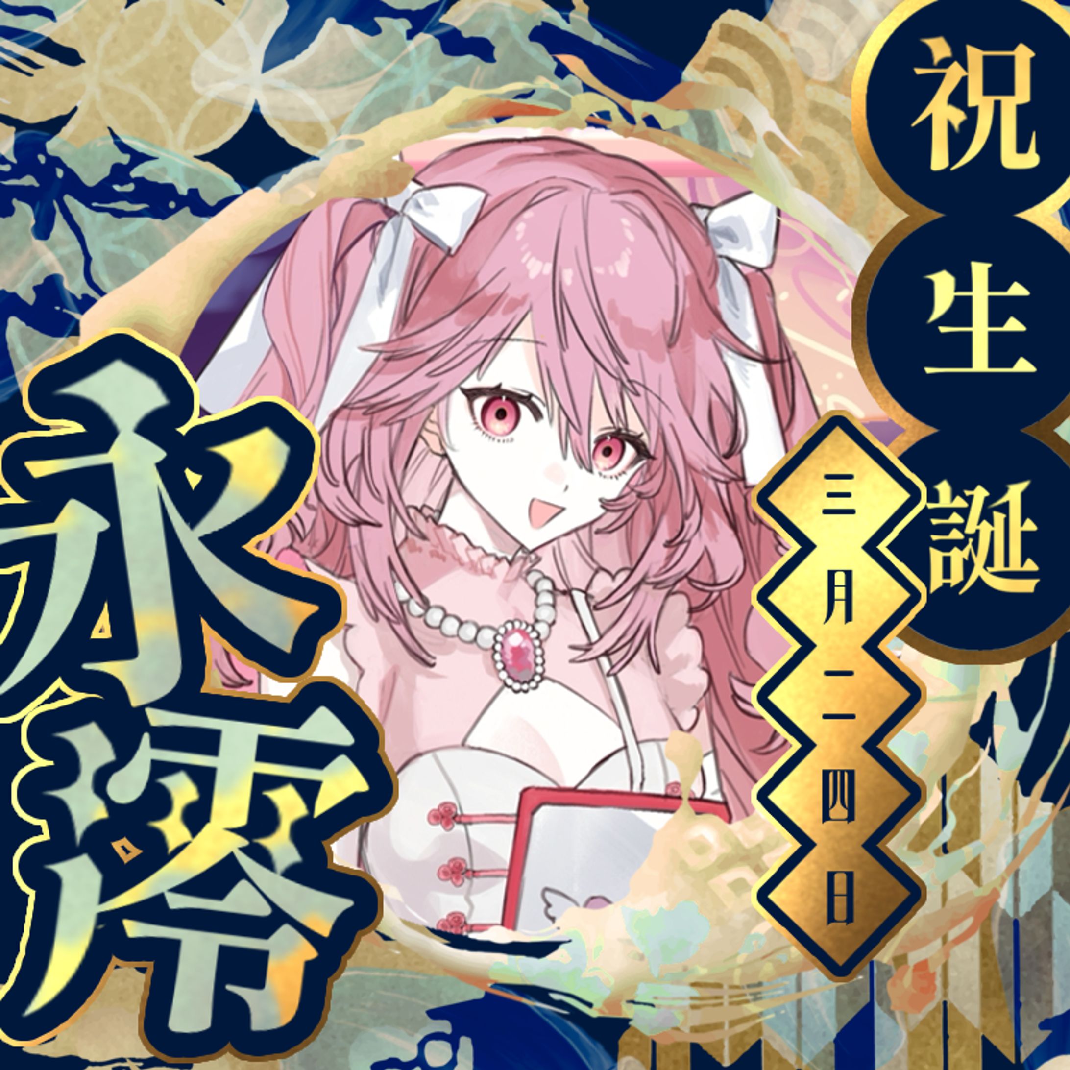永澪様生誕祭　アイコンリング-1