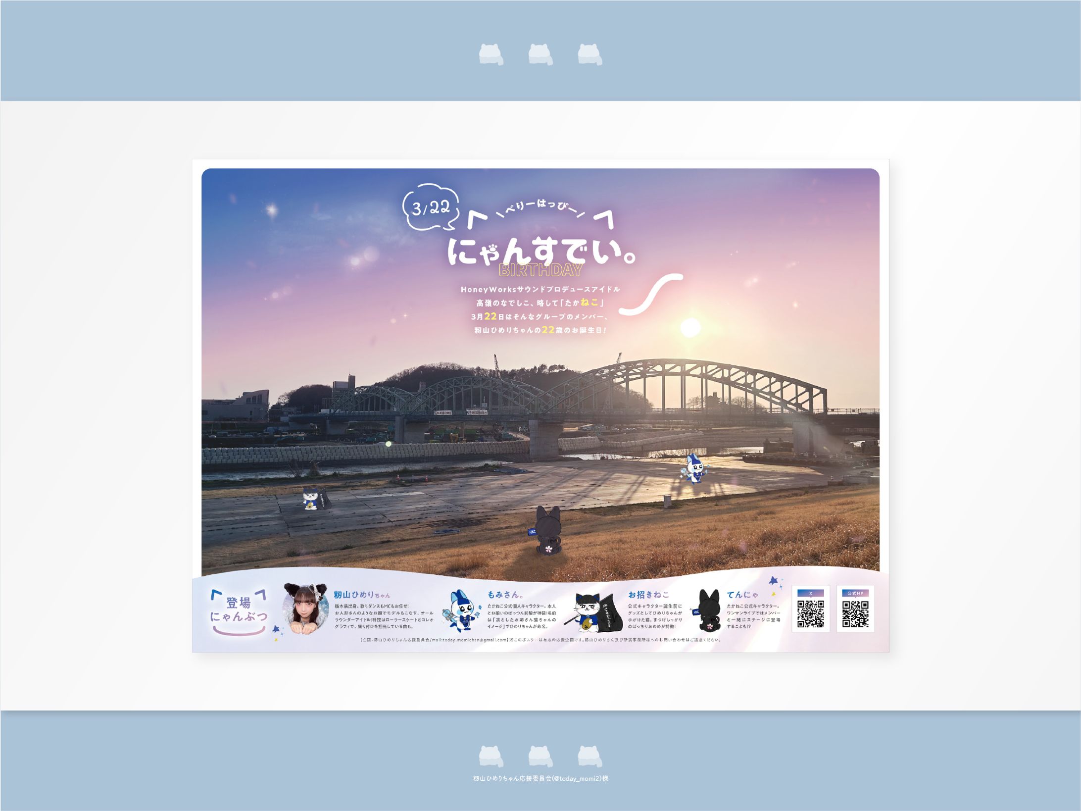 【FA】籾山ひめりさん／応援広告-1