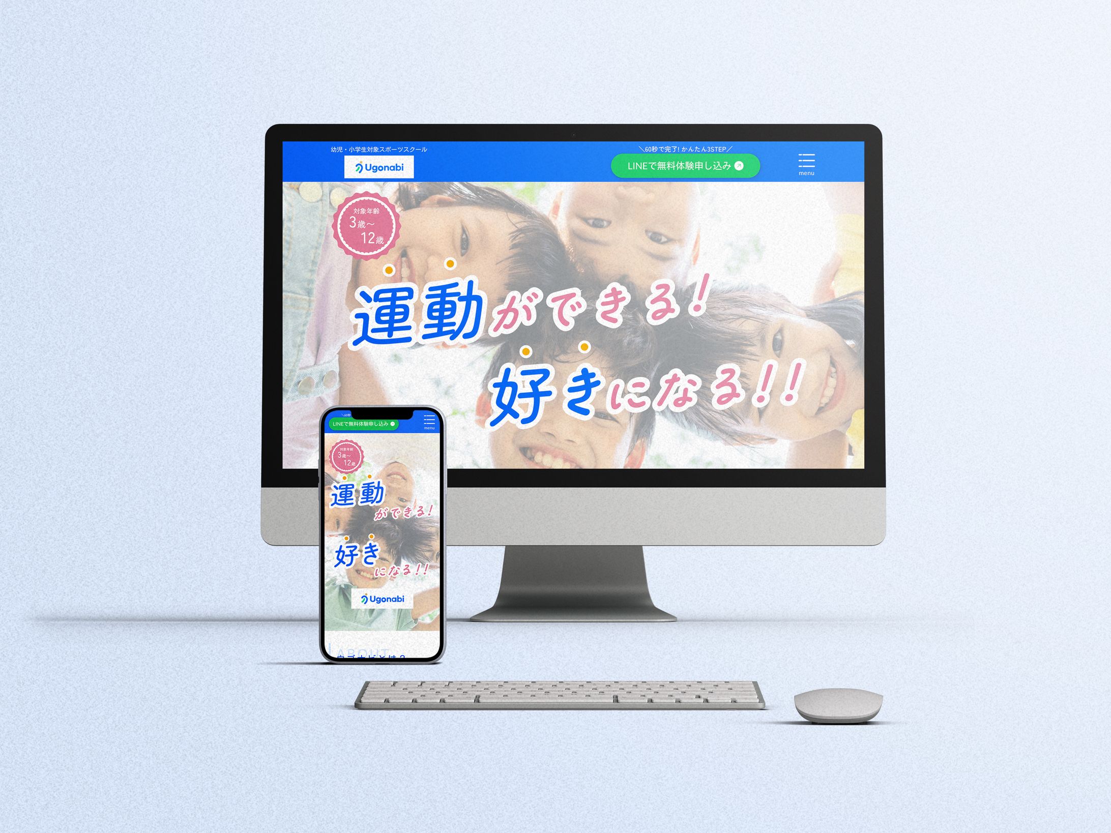 幼児・小学生対象スポーツスクール「ugonabi」様 事業サイト-1