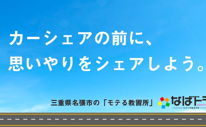 なばり自動車学校