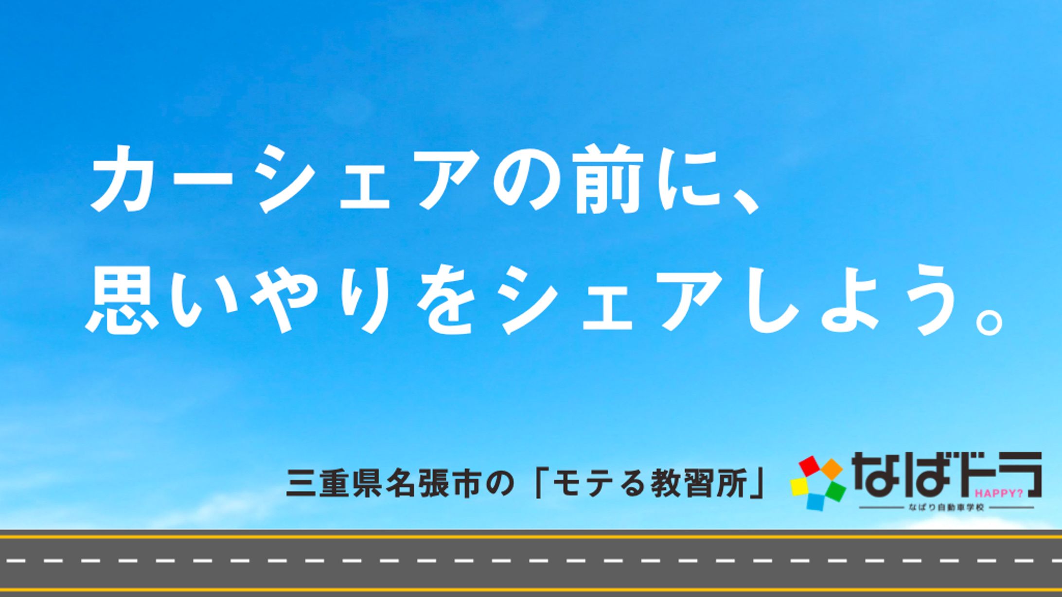 なばり自動車学校-1