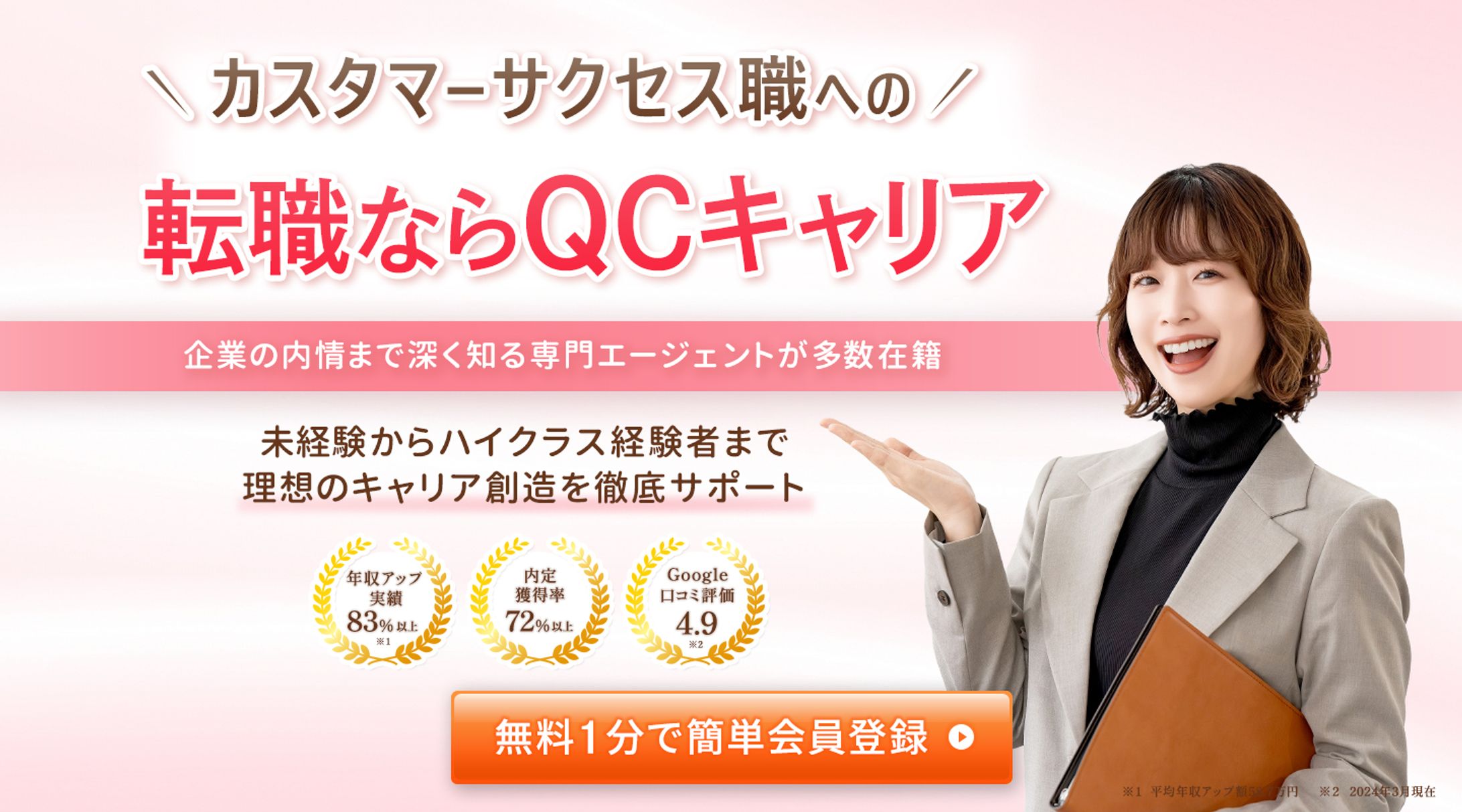 LP：ヘッダー　転職コンサルタント-1