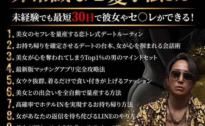恋愛コンサルタント　バナー