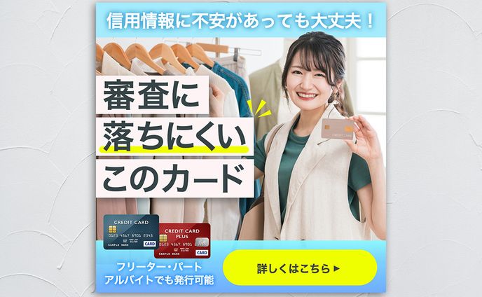 クレジットカード比較サイトのバナー