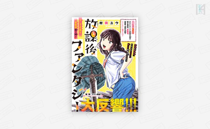 連載作品　扉デザイン／週刊少年チャンピオン