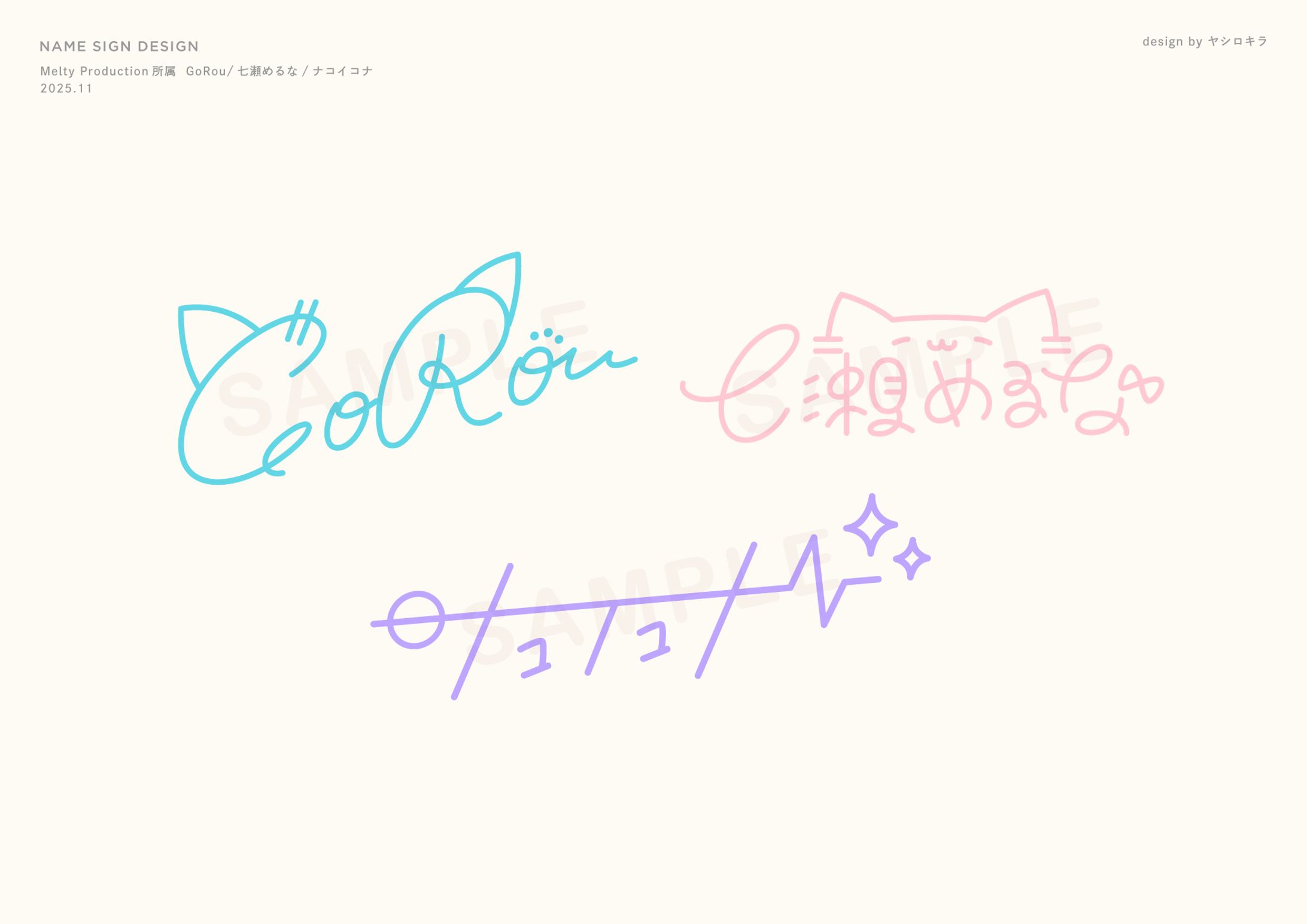 Melty Production所属 GoRou様＆七瀬めるな様＆ナコイコナ様 / NAME SIGN DESIGN-1