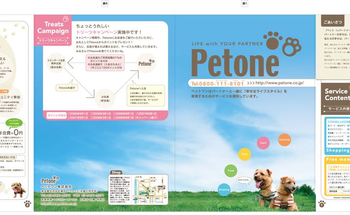 ペット関連　パンフレット