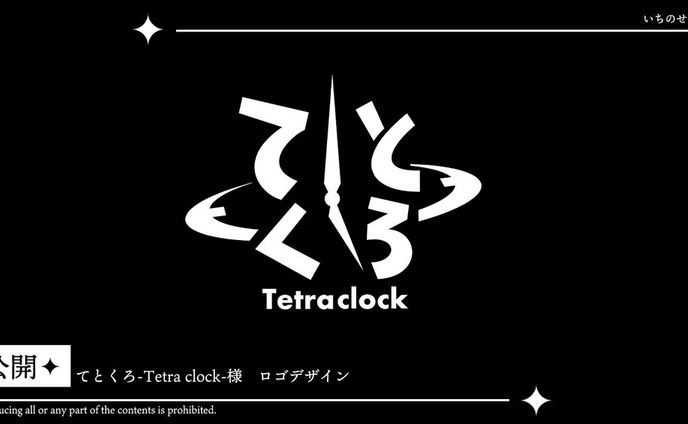 てとくろ様　お名前ロゴ