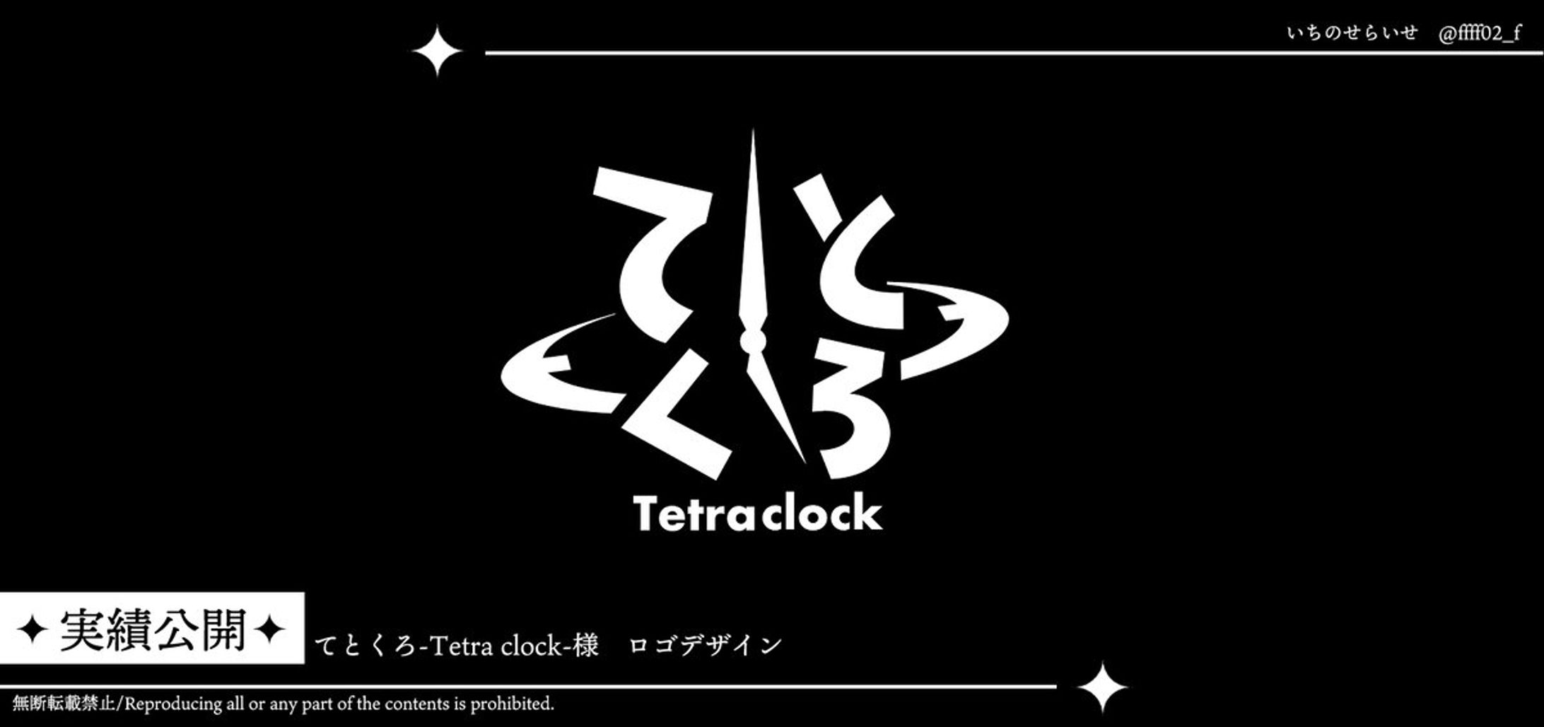 てとくろ様　お名前ロゴ-1
