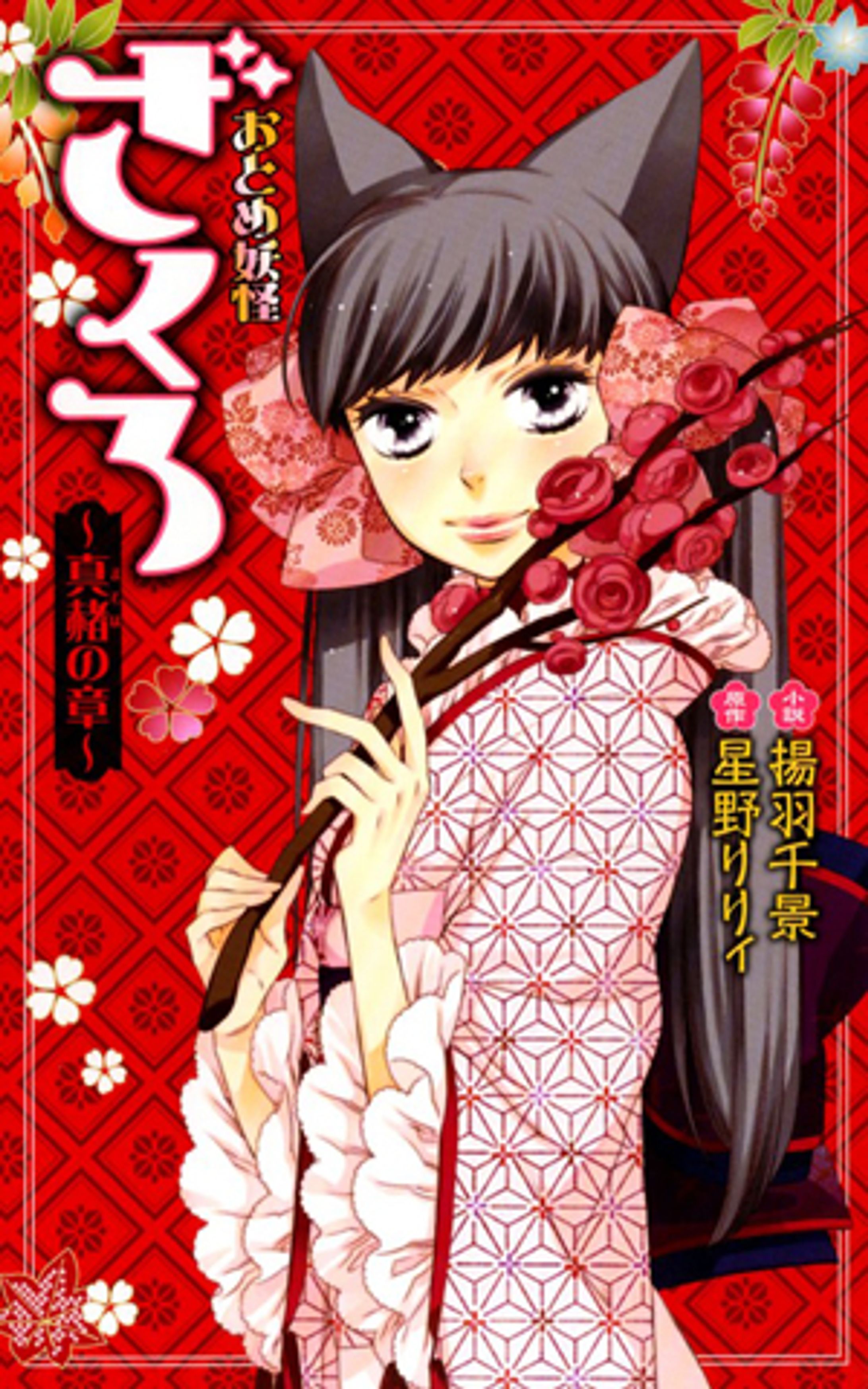 おとめ妖怪ざくろ-1