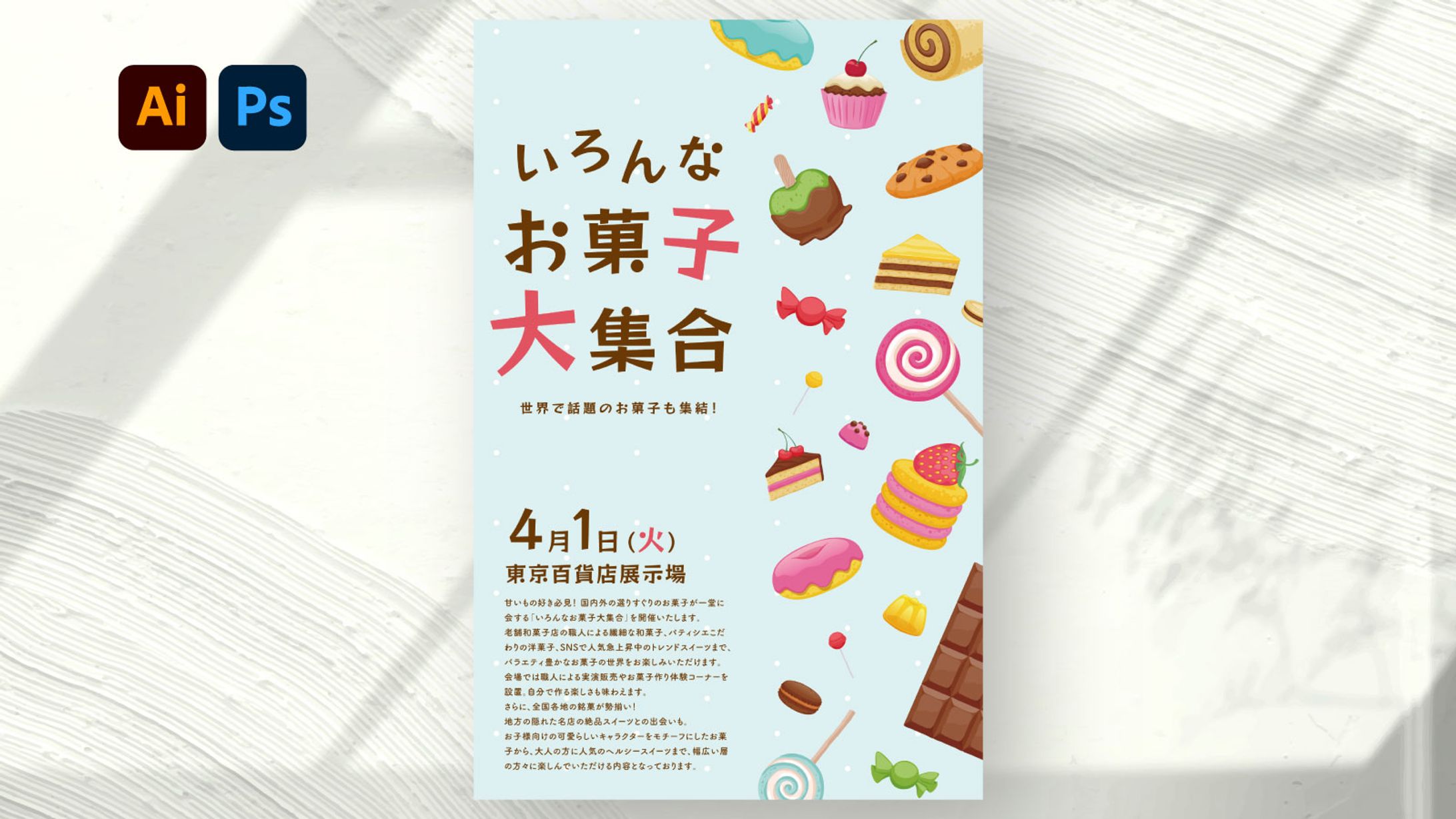 【ポスター】お菓子-1