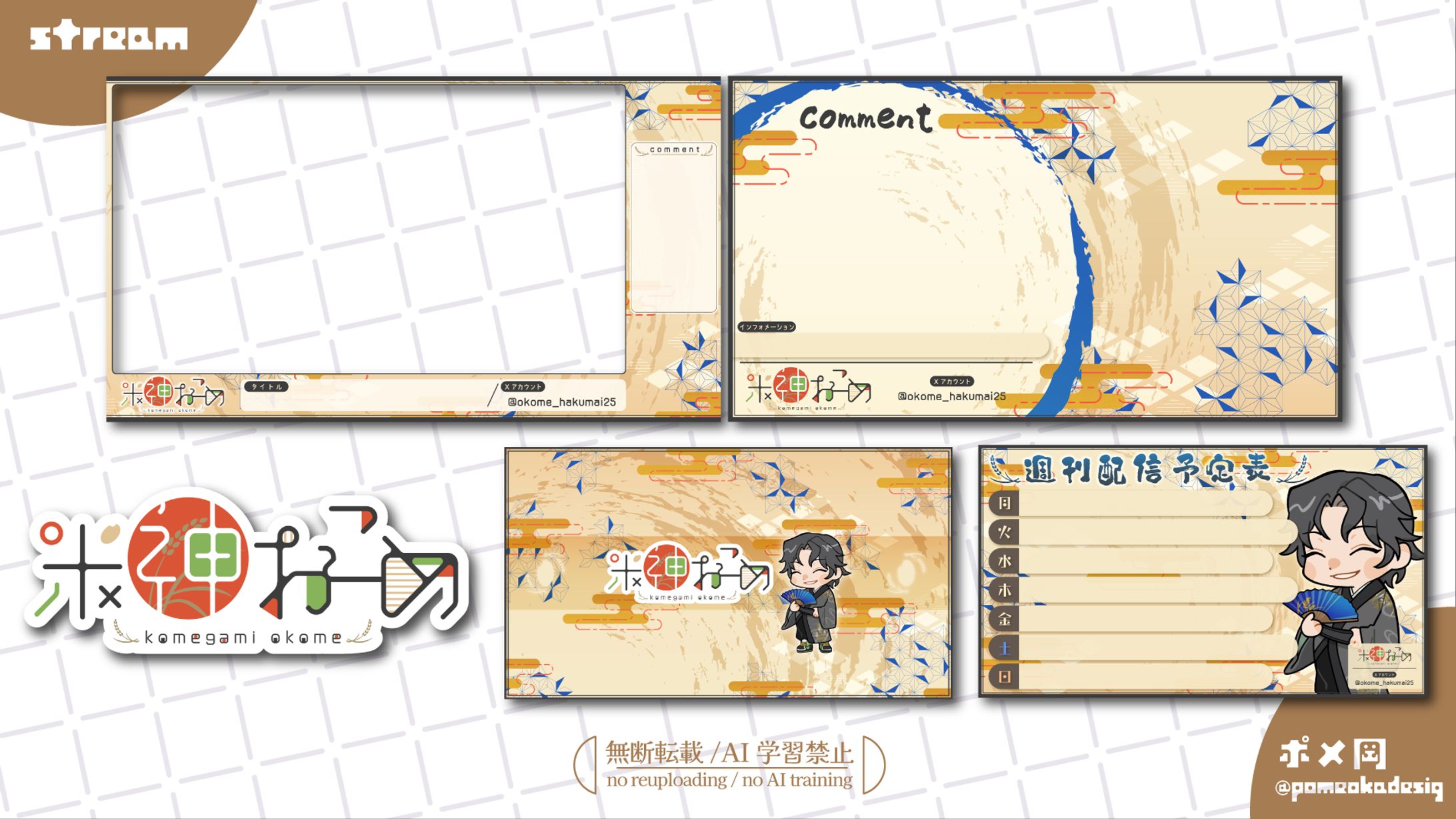 配信画面＿ネームロゴ＿SDイラスト＿米神おこめ様-1