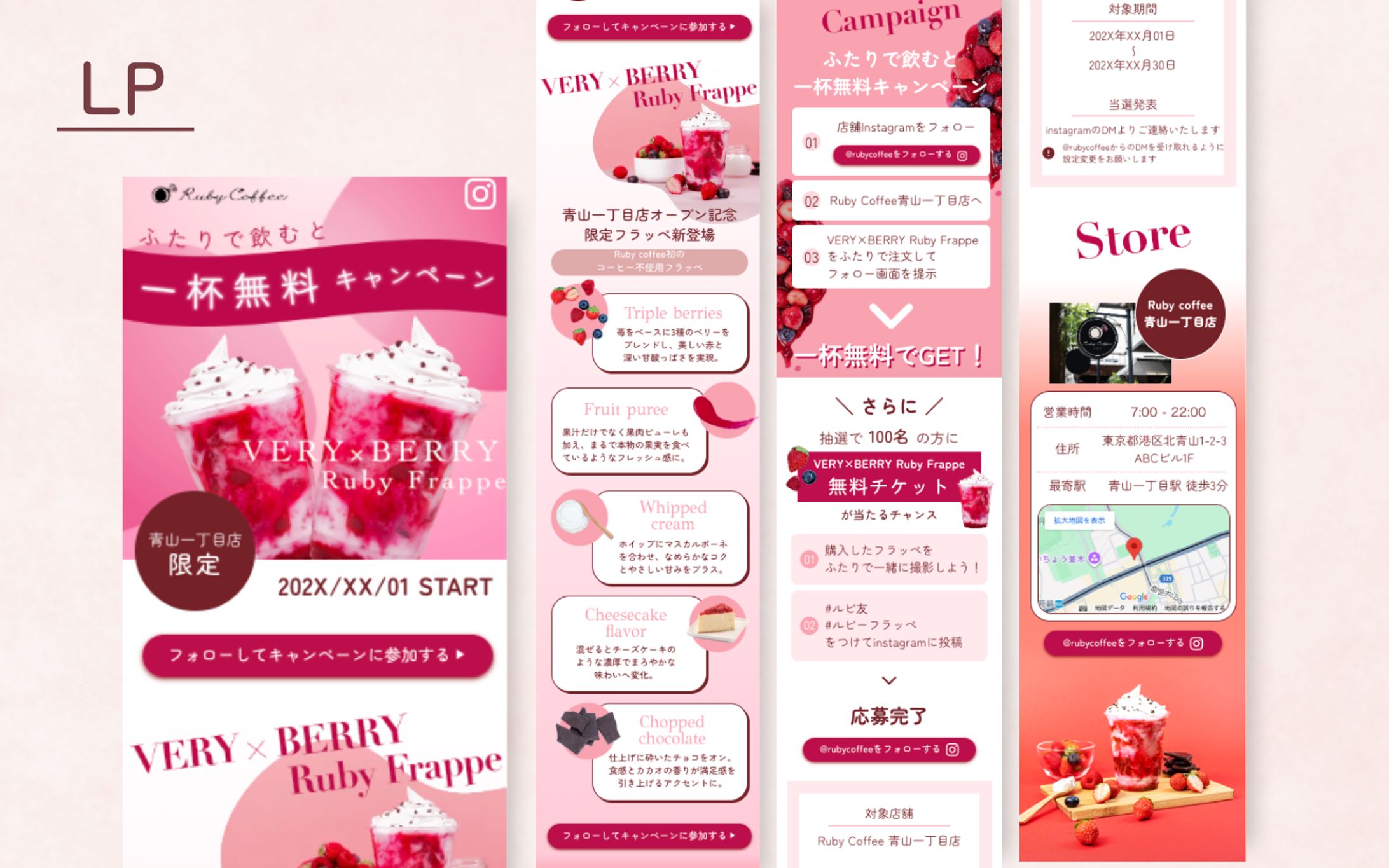 【Her tech架空案件】新作ドリンクキャンペーンLP制作-1