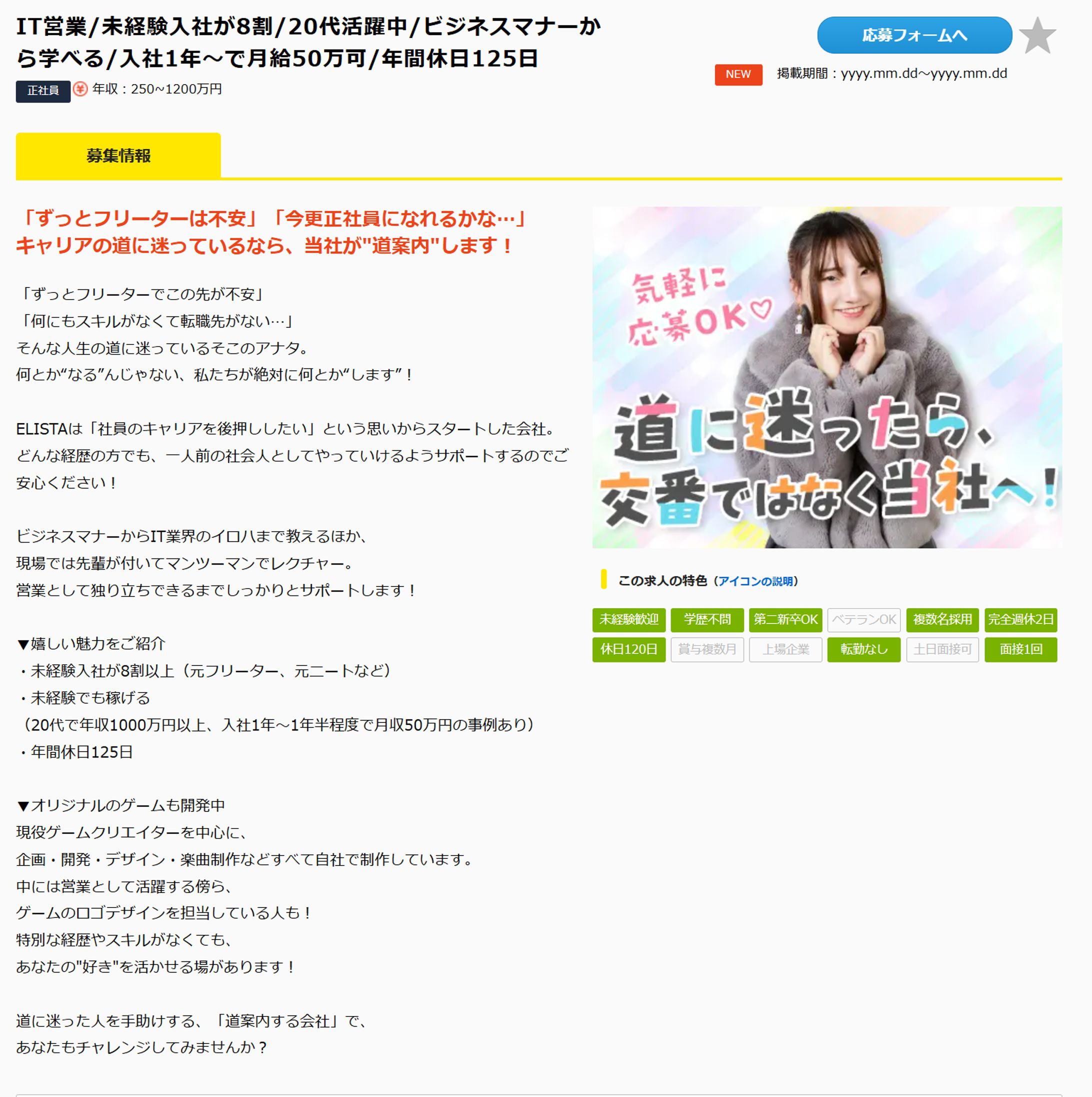 IT営業求人事例-1