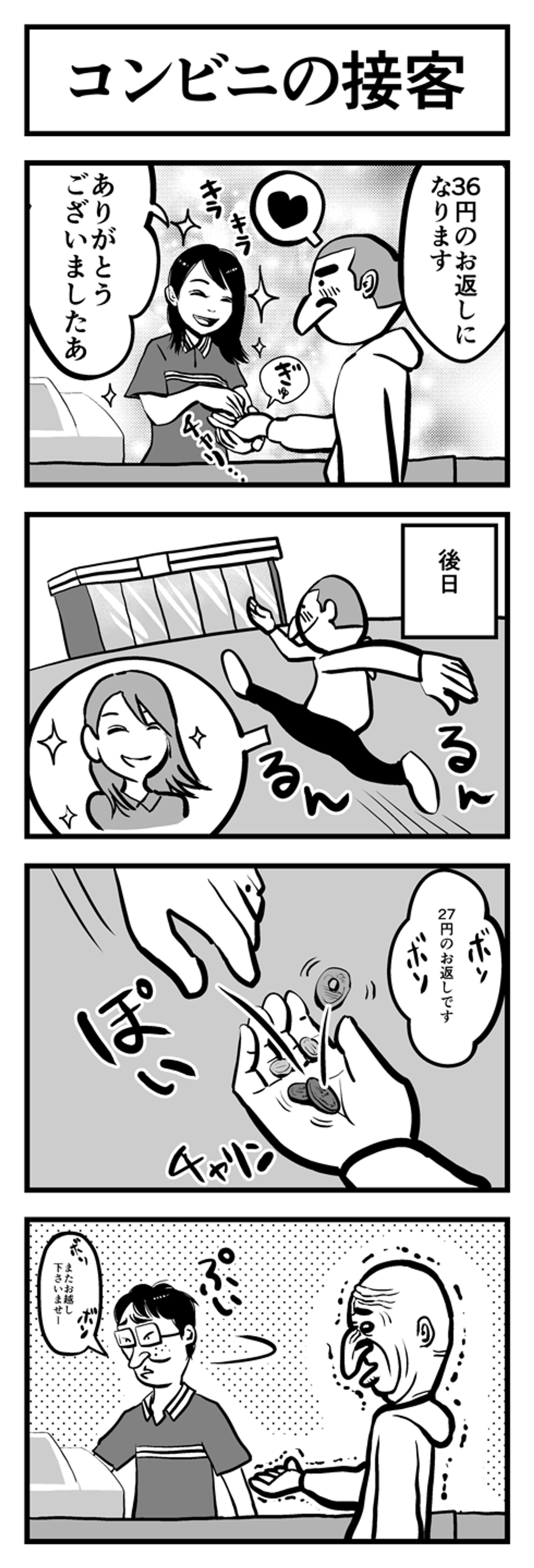 コンビニの接客-1