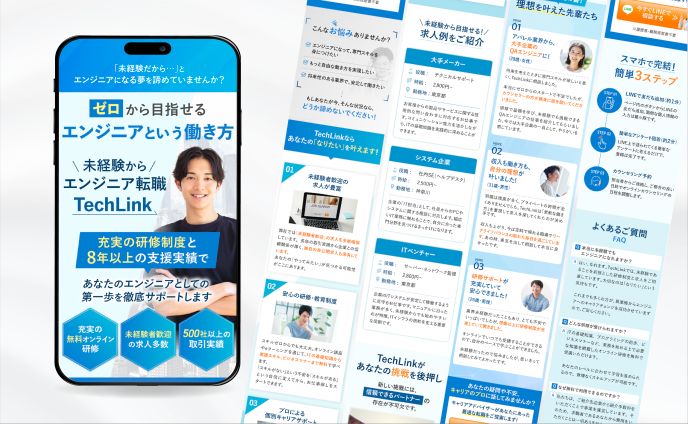 エンジニア派遣