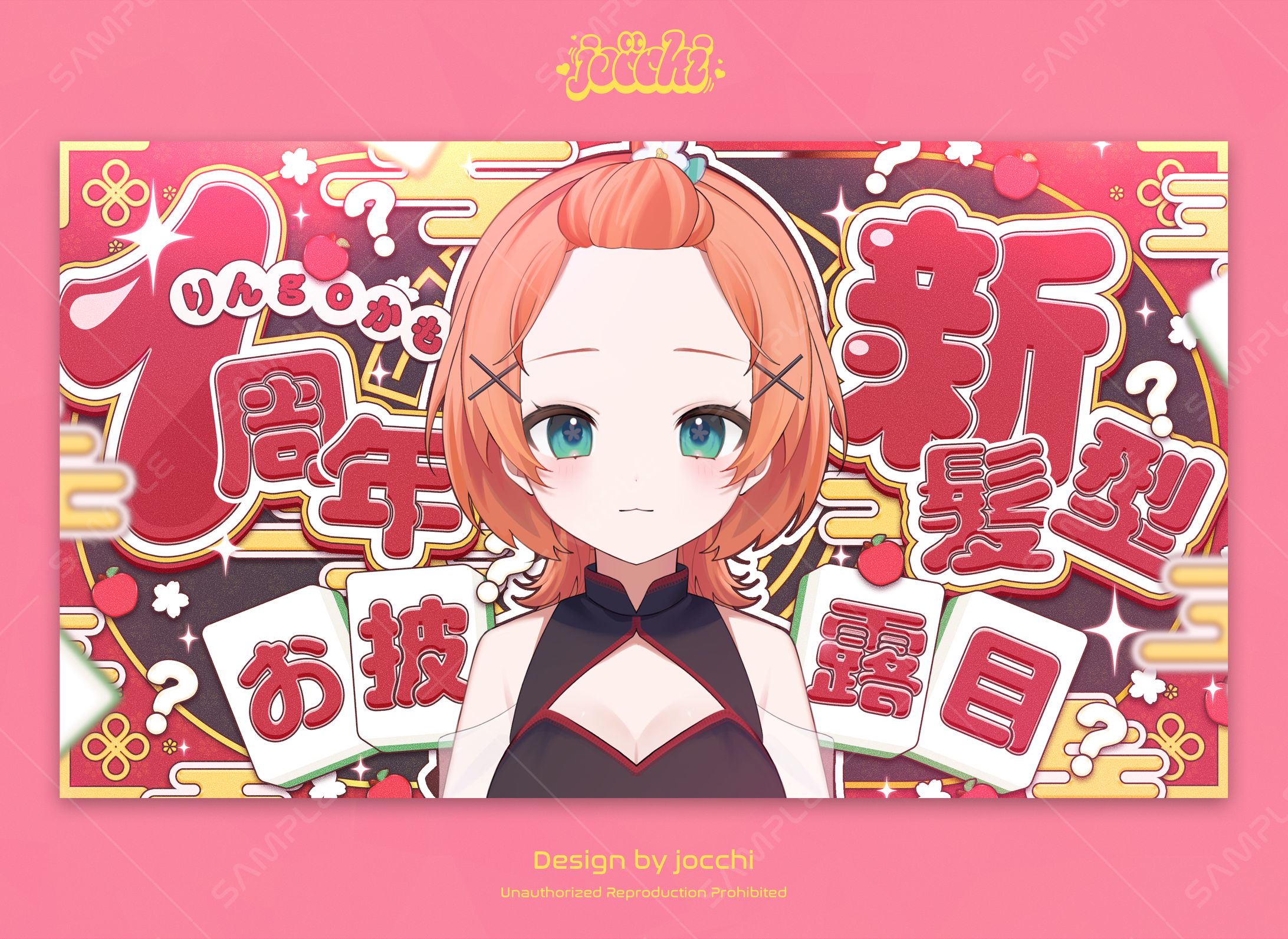 りんgoかも / 新髪型お披露目サムネイル-1