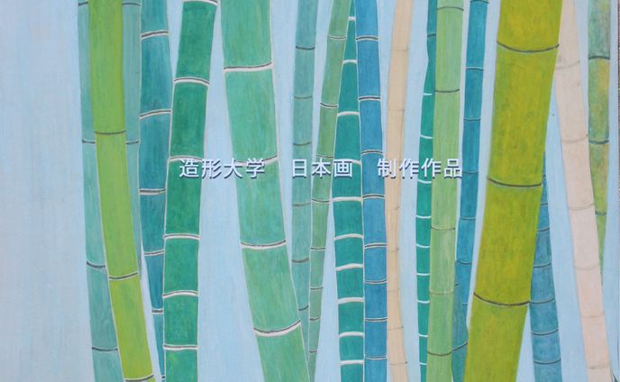 ＜日本画＞造形大学の制作作品