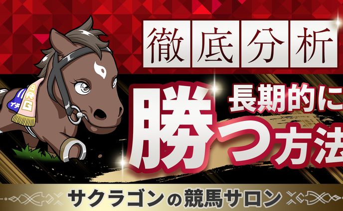 競馬オンラインサロンサムネイル