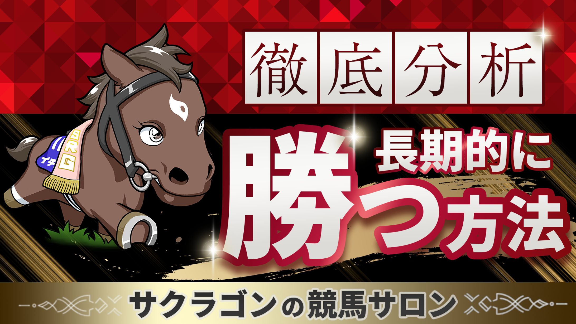 競馬オンラインサロンサムネイル-1