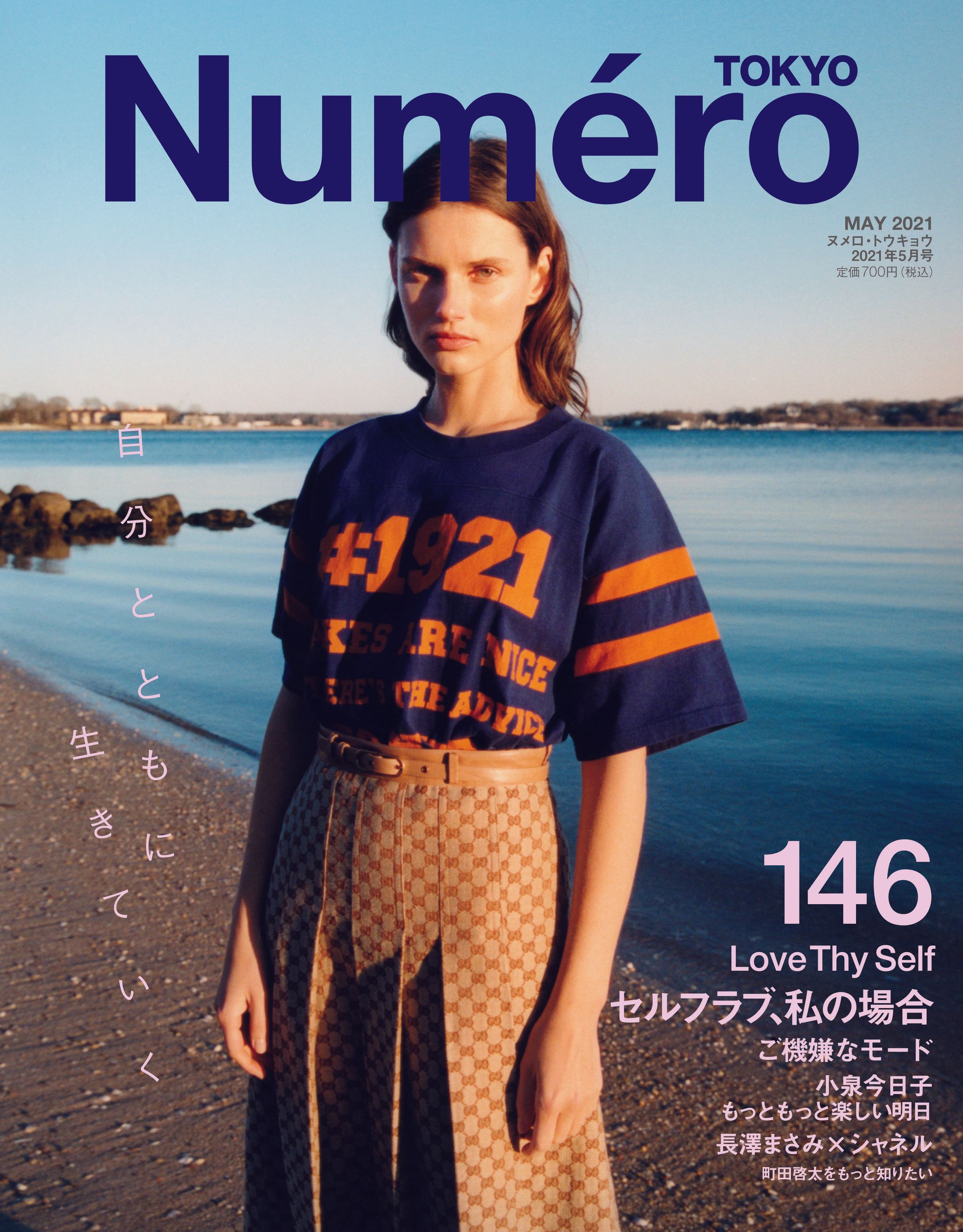 Numero TOKYO #146 2021 May  Self love issue COVER STORY-1