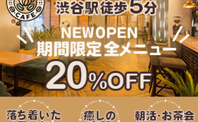 Happy Beans Cafe新規オープン（架空バナー）