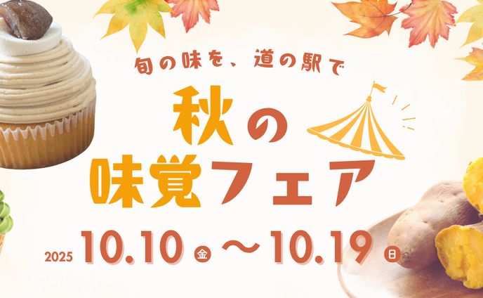 【広告バナーSample】秋の味覚フェア