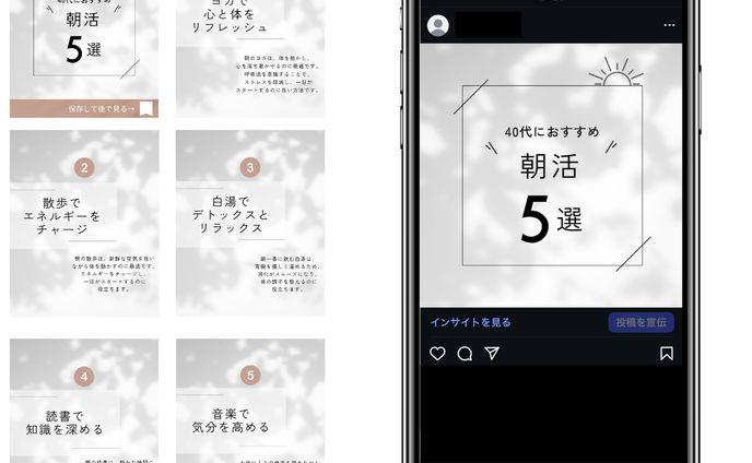 ポートフォリオ Instagram投稿画像 朝活5選