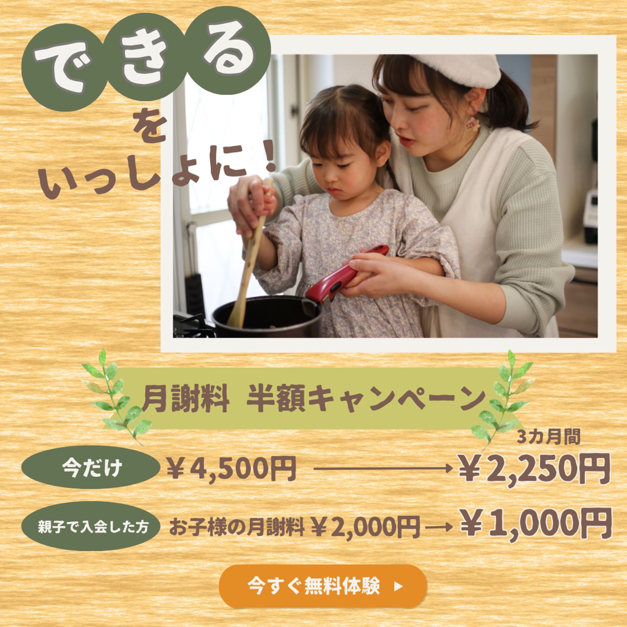 【HerTech】親子料理教室バナー-1